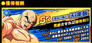 ドッカンバトル【超強襲】心魂の戦士で天津飯をドッカン覚醒