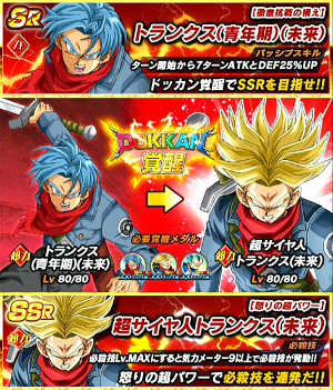 ドッカンバトル【未来トランクス編】超サイヤ人へドッカン覚醒