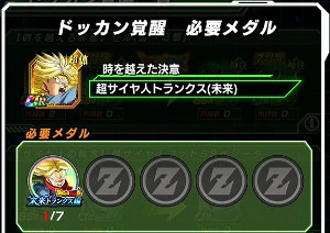 ドッカンバトル【未来トランクス編】超サイヤ人へドッカン覚醒
