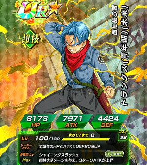 ドッカンバトル【未来トランクス編】超サイヤ人へドッカン覚醒