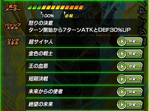 ドッカンバトル【未来トランクス編】超サイヤ人へドッカン覚醒