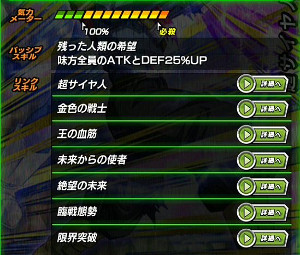 ドッカンバトル【未来トランクス編】超サイヤ人へドッカン覚醒