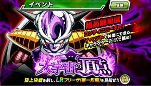 ドッカンバトル【大宇宙の頂点】でLRフリーザをGET!