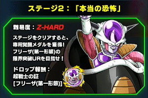 ドッカンバトル【大宇宙の頂点】でLRフリーザをGET!