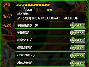 ドッカンバトル【大宇宙の頂点】でLRフリーザをGET!