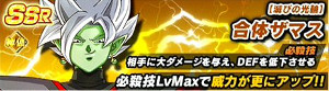 ドッカンバトル【超激戦】世界を歪める永遠の神で合体ザマス登場