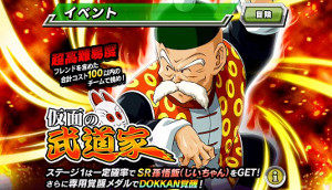 ドッカンバトル【超強襲】仮面の武道家でじいちゃんドッカン!