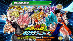 ドッカンバトル 超激戦bossラッシュ 開催