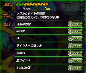 ドッカンバトル【物語】復讐鬼ベビー完結編GTイベント