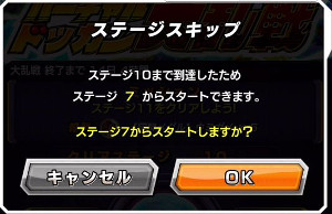 ドッカンバトル【バーチャルドッカン大乱戦を攻略】