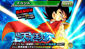 ドッカンバトル【超強襲】幼き天才王子でベジータをドッカン覚醒