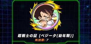 ドッカンバトル【超強襲】幼き天才王子でベジータをドッカン覚醒