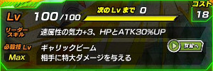 ドッカンバトル【超強襲】幼き天才王子でベジータをドッカン覚醒