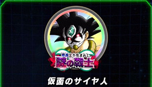 ドッカンバトル【超激戦】暗黒より生まれし謎の戦士バーダック