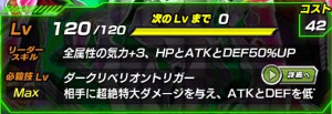 ドッカンバトル【超激戦】暗黒より生まれし謎の戦士バーダック