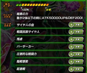 ドッカンバトル【超激戦】暗黒より生まれし謎の戦士バーダック