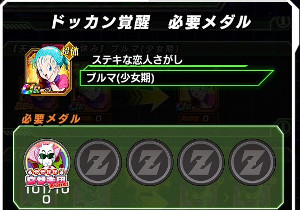 ドッカンバトルブルマをドッカン覚醒!奇奇怪怪ウサギ団あらわる