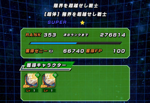 限界を超越せし戦士でLRレジェンドレア孫悟空が手に入る?!