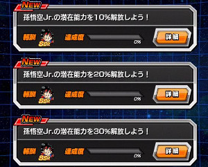 ドッカンバトル悟空外伝:勇気の証は四星球で悟空jrをドッカン