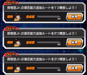 ドッカンバトル悟空外伝:勇気の証は四星球で悟空jrをドッカン