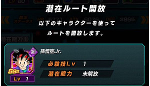 ドッカンバトル悟空外伝:勇気の証は四星球で悟空jrをドッカン