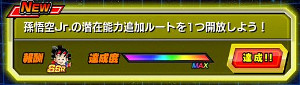 ドッカンバトル悟空外伝:勇気の証は四星球で悟空jrをドッカン