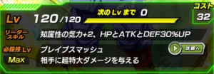 ドッカンバトル悟空外伝:勇気の証は四星球で悟空jrをドッカン
