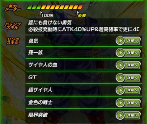ドッカンバトル悟空外伝:勇気の証は四星球で悟空jrをドッカン