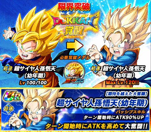 ドッカンバトル【超戦士撃破!!勝つのはオレだ】開催!