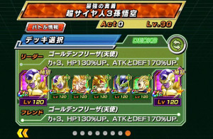 極限Zバトルで極限Z覚醒!第一弾【超サイヤ人3孫悟空】