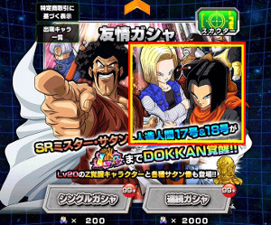 伝説への挑戦キャンペーン【人造人間17号&18号】をLRに