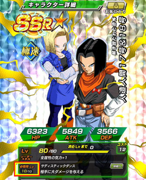 伝説への挑戦キャンペーン【人造人間17号&18号】をLRに