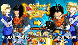 伝説への挑戦キャンペーン【人造人間17号&18号】をLRに