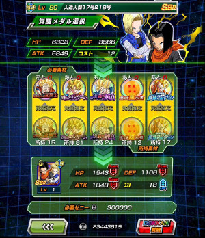 伝説への挑戦キャンペーン【人造人間17号&18号】をLRに