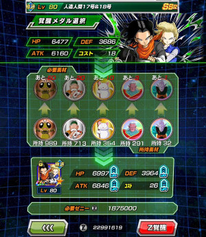 伝説への挑戦キャンペーン【人造人間17号&18号】をLRに