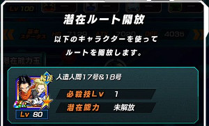 伝説への挑戦キャンペーン【人造人間17号&18号】をLRに