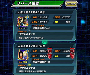 伝説への挑戦キャンペーン【人造人間17号&18号】をLRに