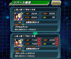 伝説への挑戦キャンペーン【人造人間17号&18号】をLRに