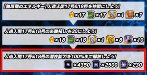 伝説への挑戦キャンペーン【人造人間17号&18号】をLRに