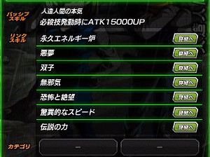 伝説への挑戦キャンペーン【人造人間17号&18号】をLRに