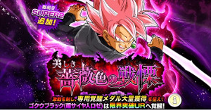 ドッカンバトル【超激戦】美しき薔薇色の戦慄・超サイヤ人ロゼ!