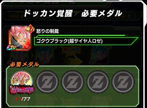 ドッカンバトル【超激戦】美しき薔薇色の戦慄・超サイヤ人ロゼ!