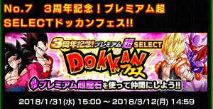 ドッカンバトル【3周年記念祭】お得なイベントをピックアップ!