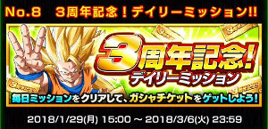 ドッカンバトル【3周年記念祭】お得なイベントをピックアップ!