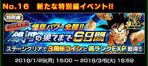 ドッカンバトル【3周年記念祭】お得なイベントをピックアップ!
