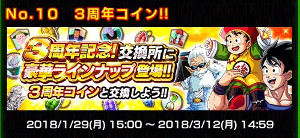 ドッカンバトル【3周年記念祭】お得なイベントをピックアップ!