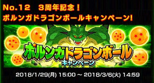 ドッカンバトル【3周年記念祭】お得なイベントをピックアップ!