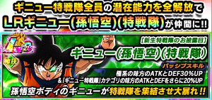 ドッカンバトル ギニュー特戦隊のスペシャルトレーニング 曜日イベント